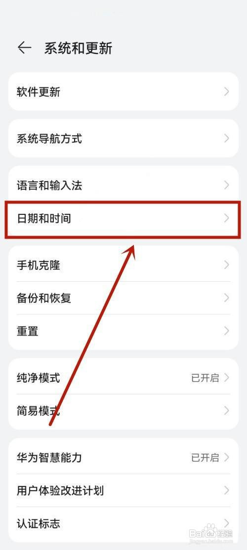 华为手机如何设置时间12小时制