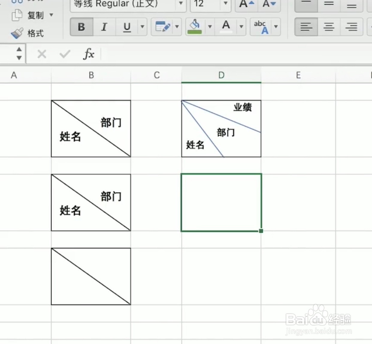 Excel三种方法制作斜线表头