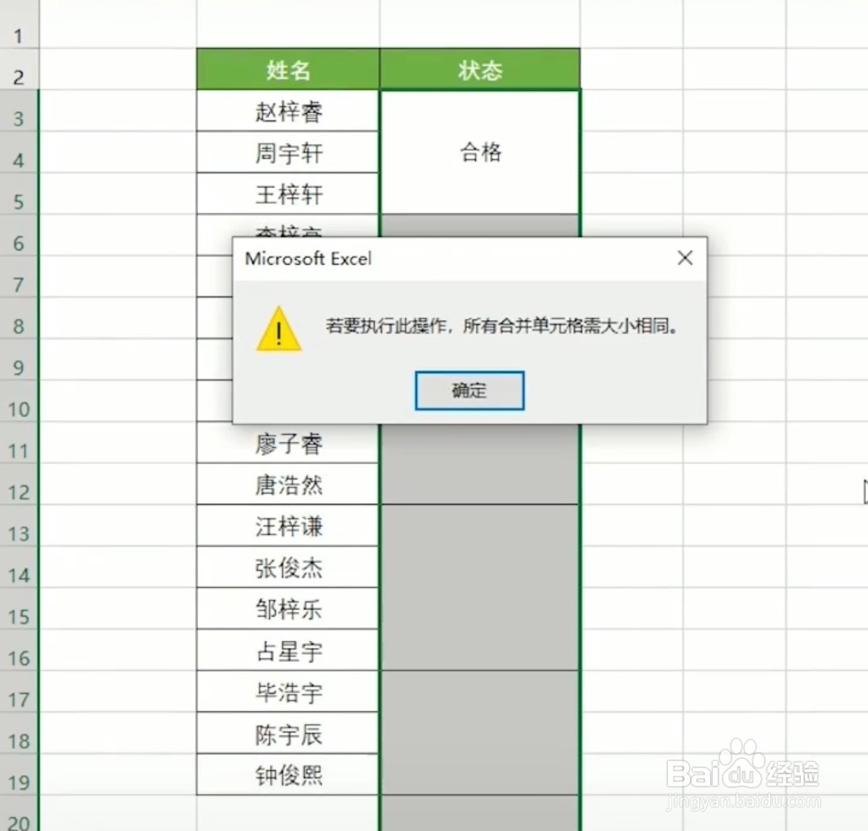 Excel如何快速填充合并单元格