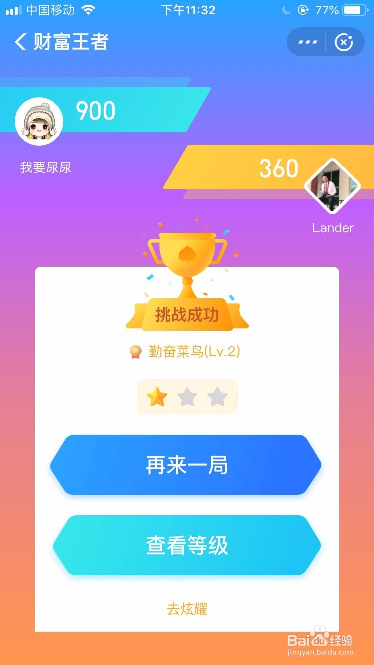 财富王者瓜分88888元现金怎么玩