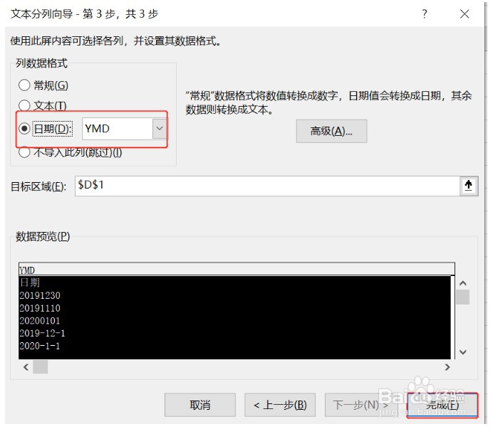 Excel中常用日期类基础操作与函数应用