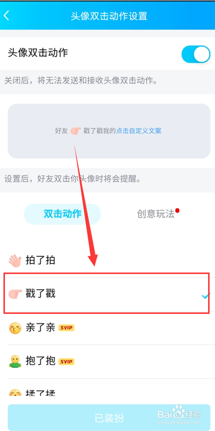 如何修改QQ双击动作为戳了戳