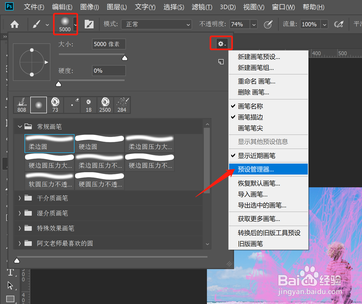 ps怎么存储画笔