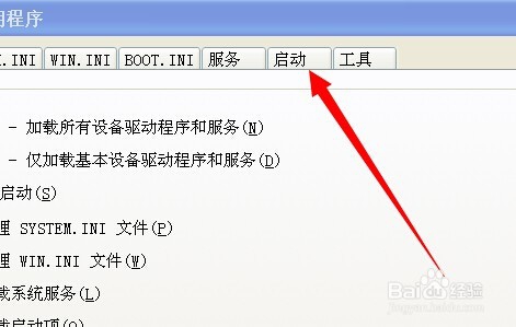怎么设置软件开机不启动