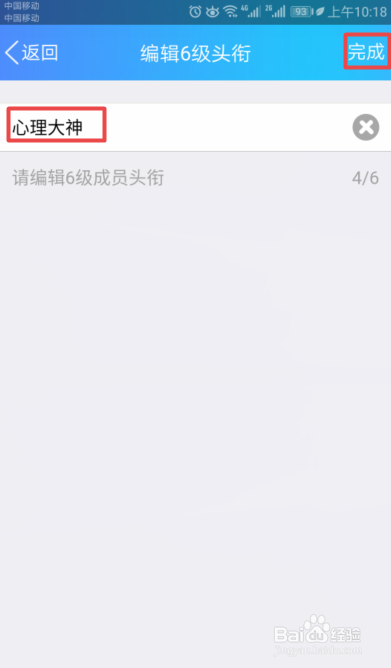 手机QQ如何设置群头衔