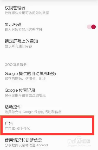 OnePlus 8如何关闭手机广告