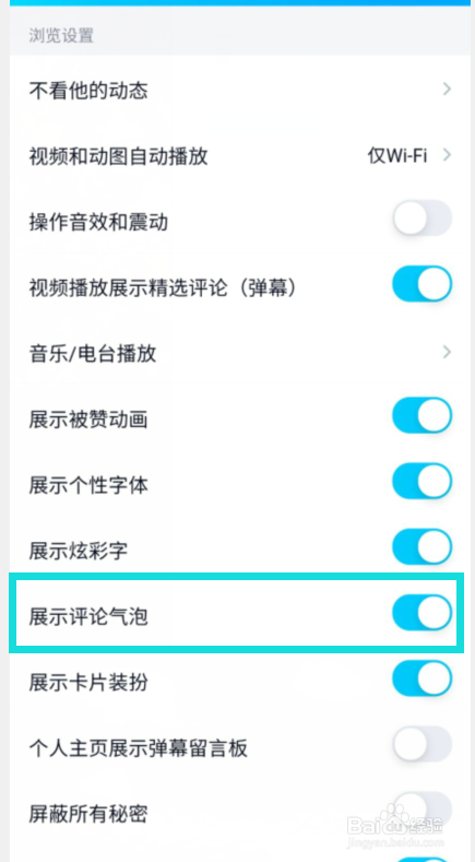 QQ中如何设置