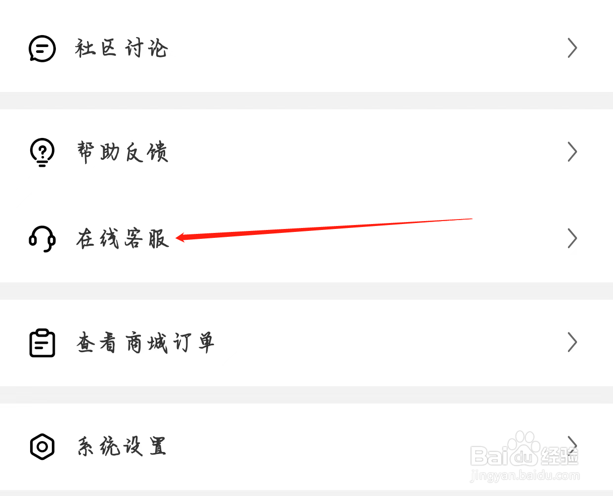 慢慢买查看在线客服