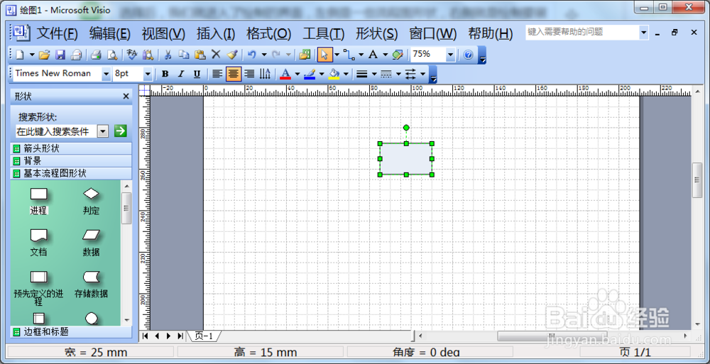 怎样用microsoft visio绘制流程图