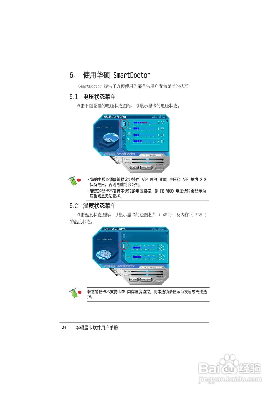 华硕 显卡全系列简体中文版说明书:[4]