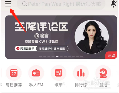网易云音乐怎么开启音量均衡