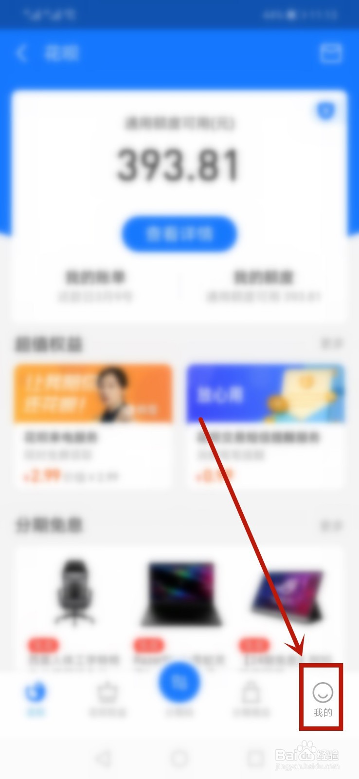 支付宝怎么调整花呗额度