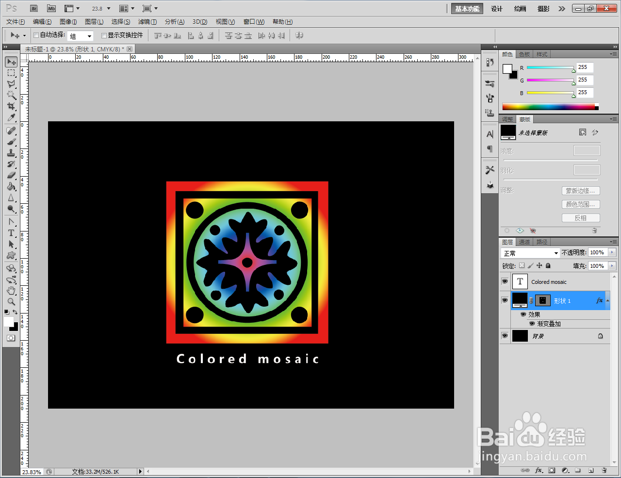ps彩色拼花制作教程