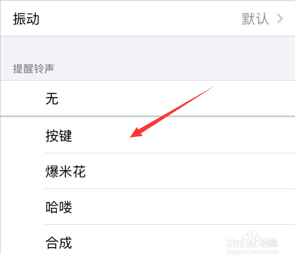 苹果怎么修改微信消息提示音