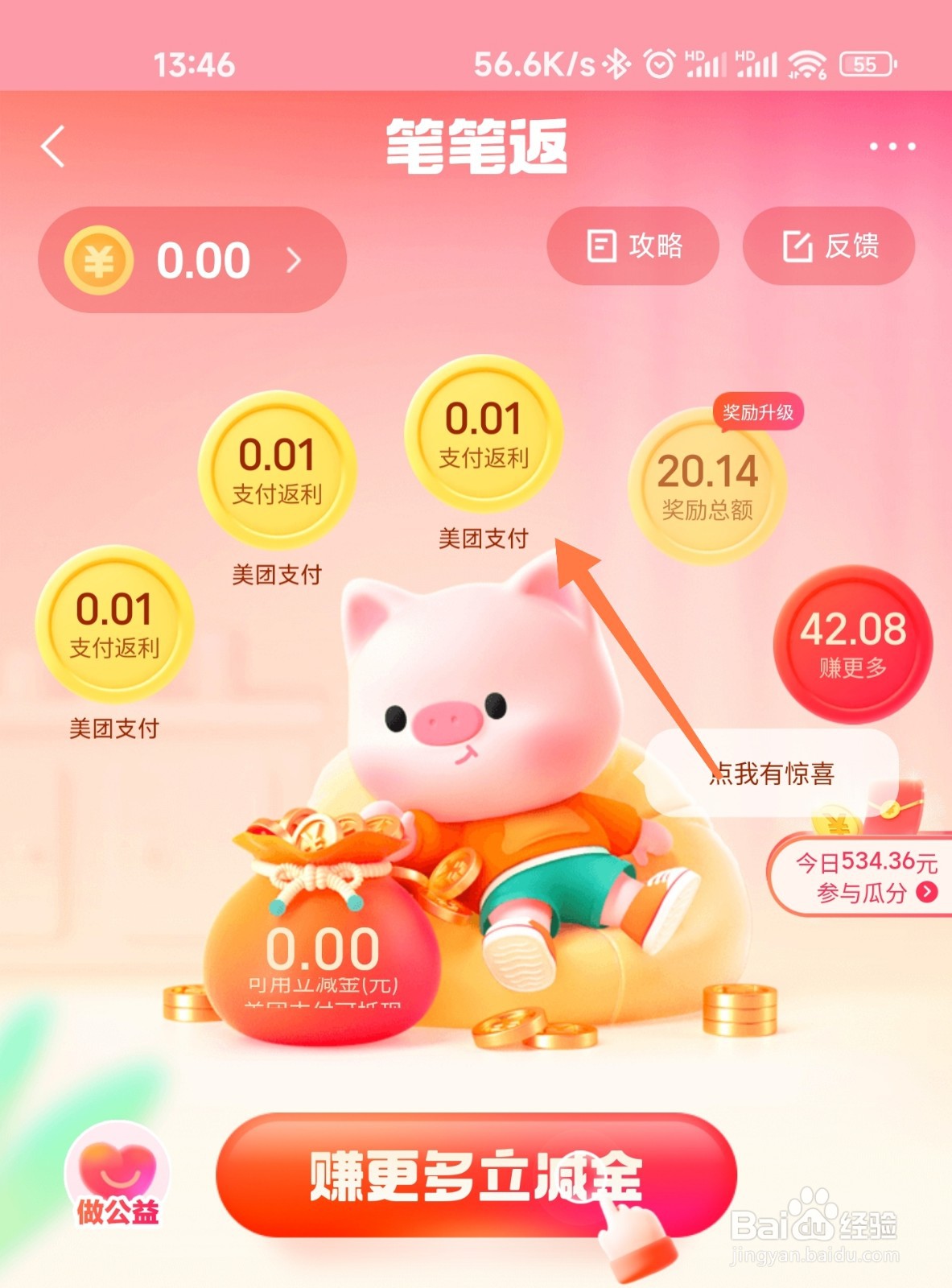 美团笔笔返怎么领