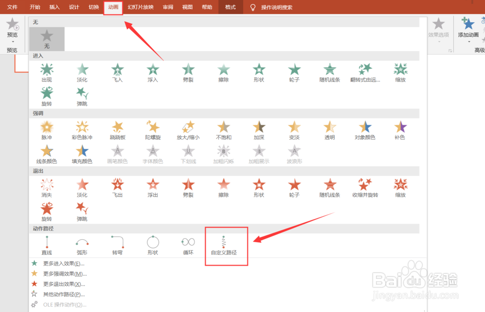 ppt怎么制作印章文字动画效果?