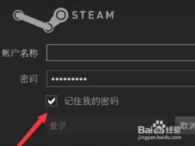 steam自动登录怎么设置