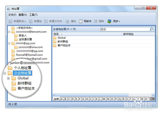 企业邮箱专属的 Foxmail 邮件客户端