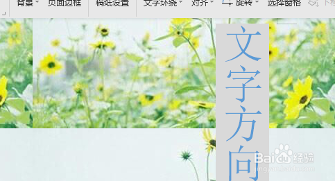 Word里如何更改文字方向?