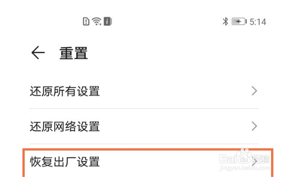 荣耀x20se如何设置出厂模式