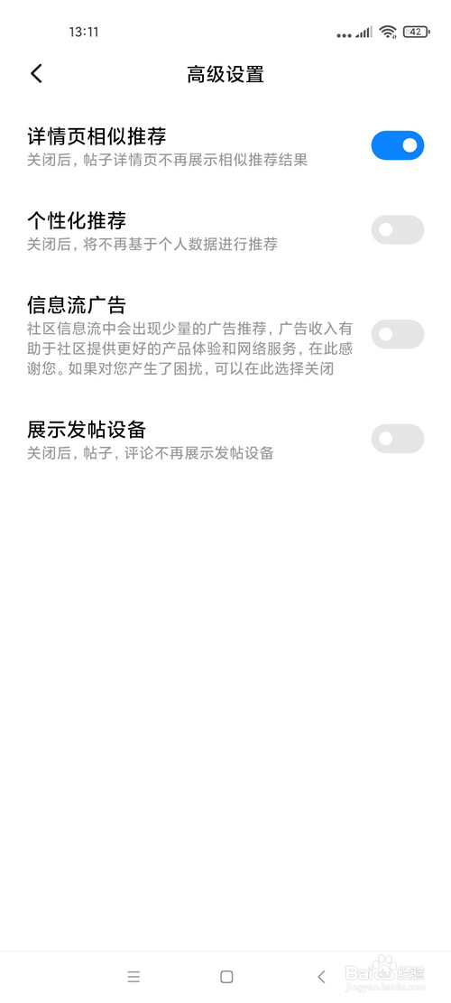 小米社区App怎样关闭个性化推荐