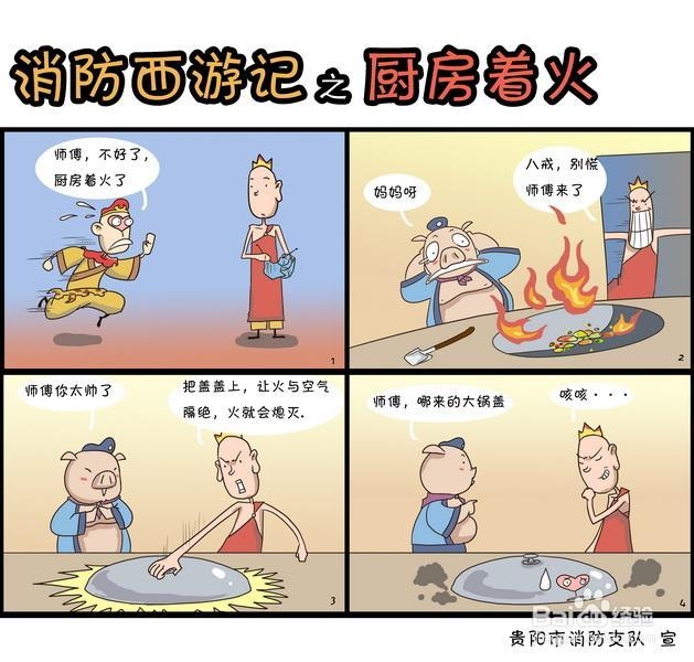 如何扑灭厨房火灾