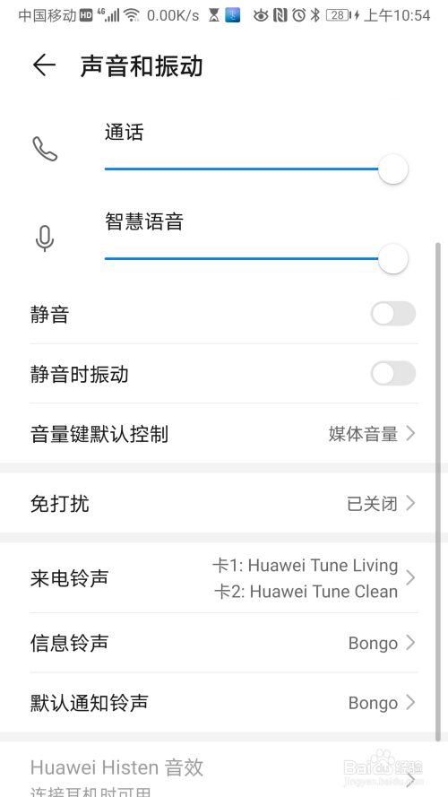 华为手机怎么设置通话音量