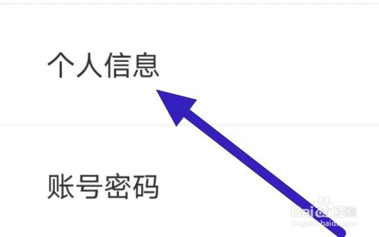 必胜客如何设置个人信息？