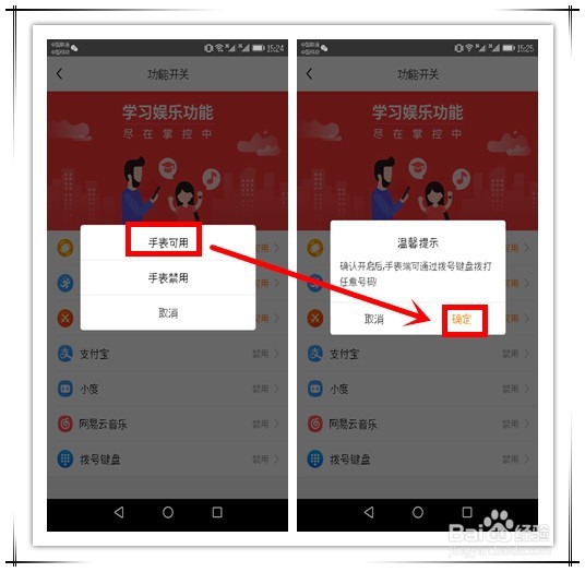 小天才如何数字拨号