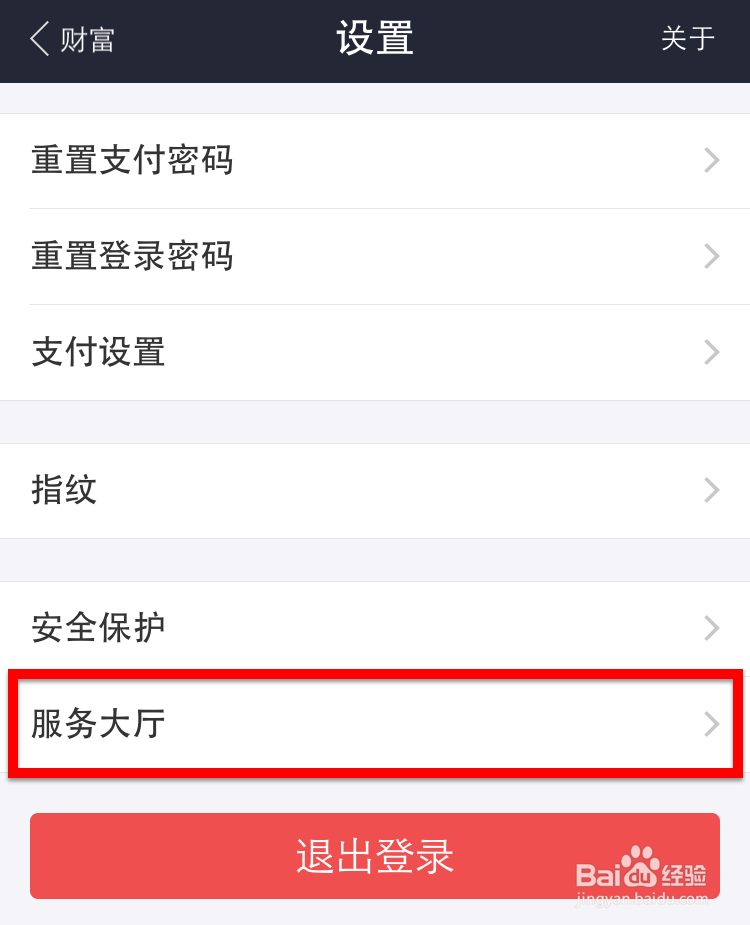 支付宝设置指纹解锁后如何改回手势密码