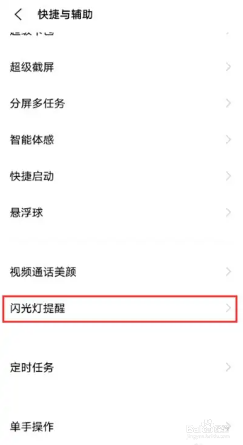 vivoy76s如何开启来电闪光提醒