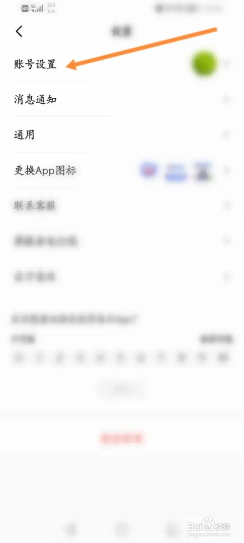 易车软件如何申请注销账号
