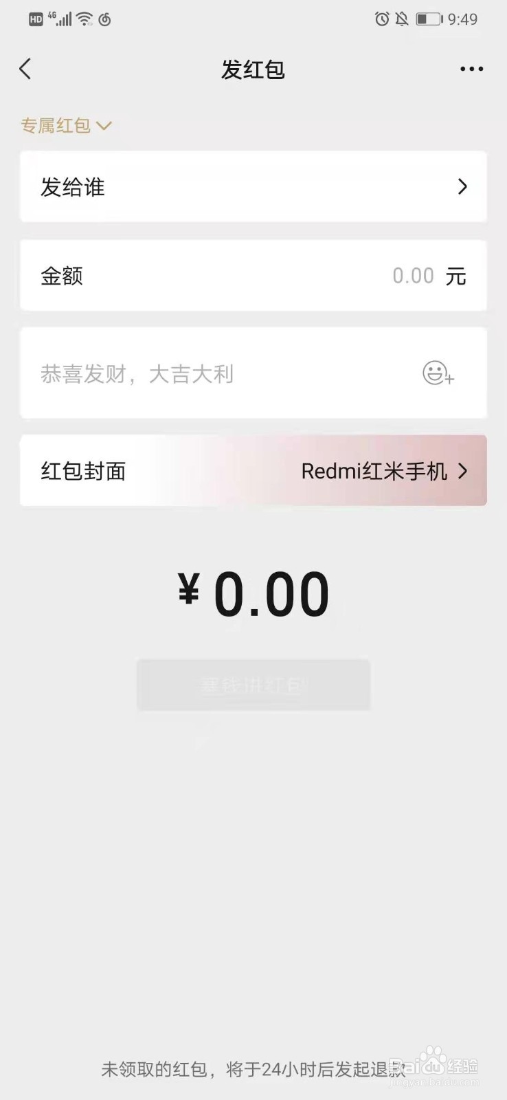 如何发微信专属红包？