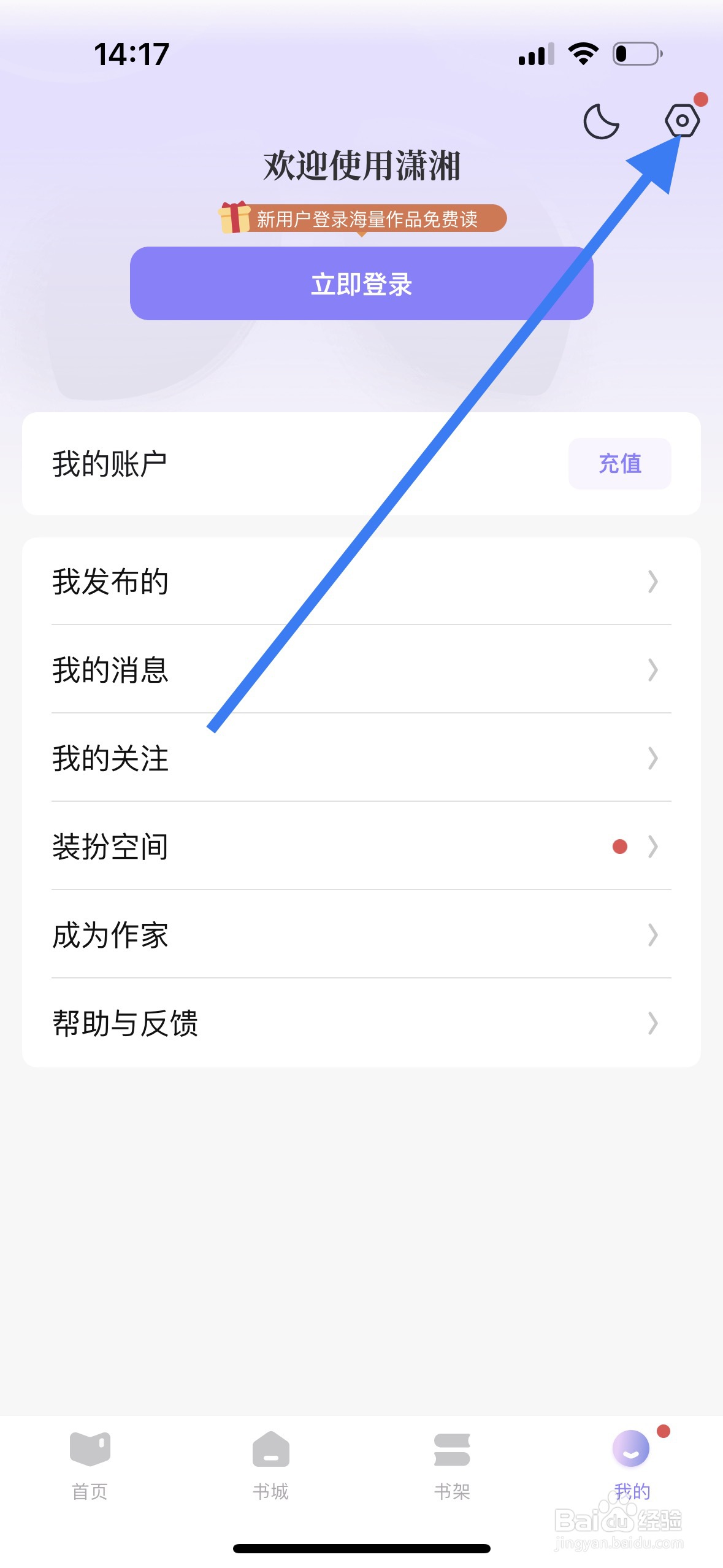 潇湘书院如何开启相机