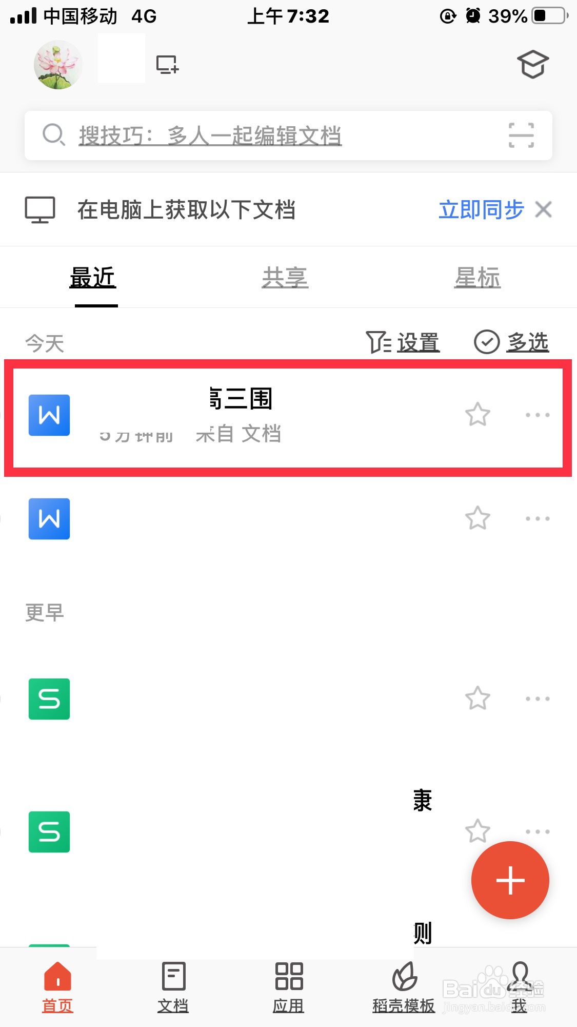 Wps怎么设置多人编辑模式
