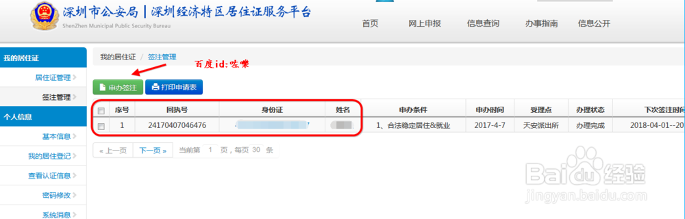 深圳居住证怎么注册账号 深圳居住证登记
