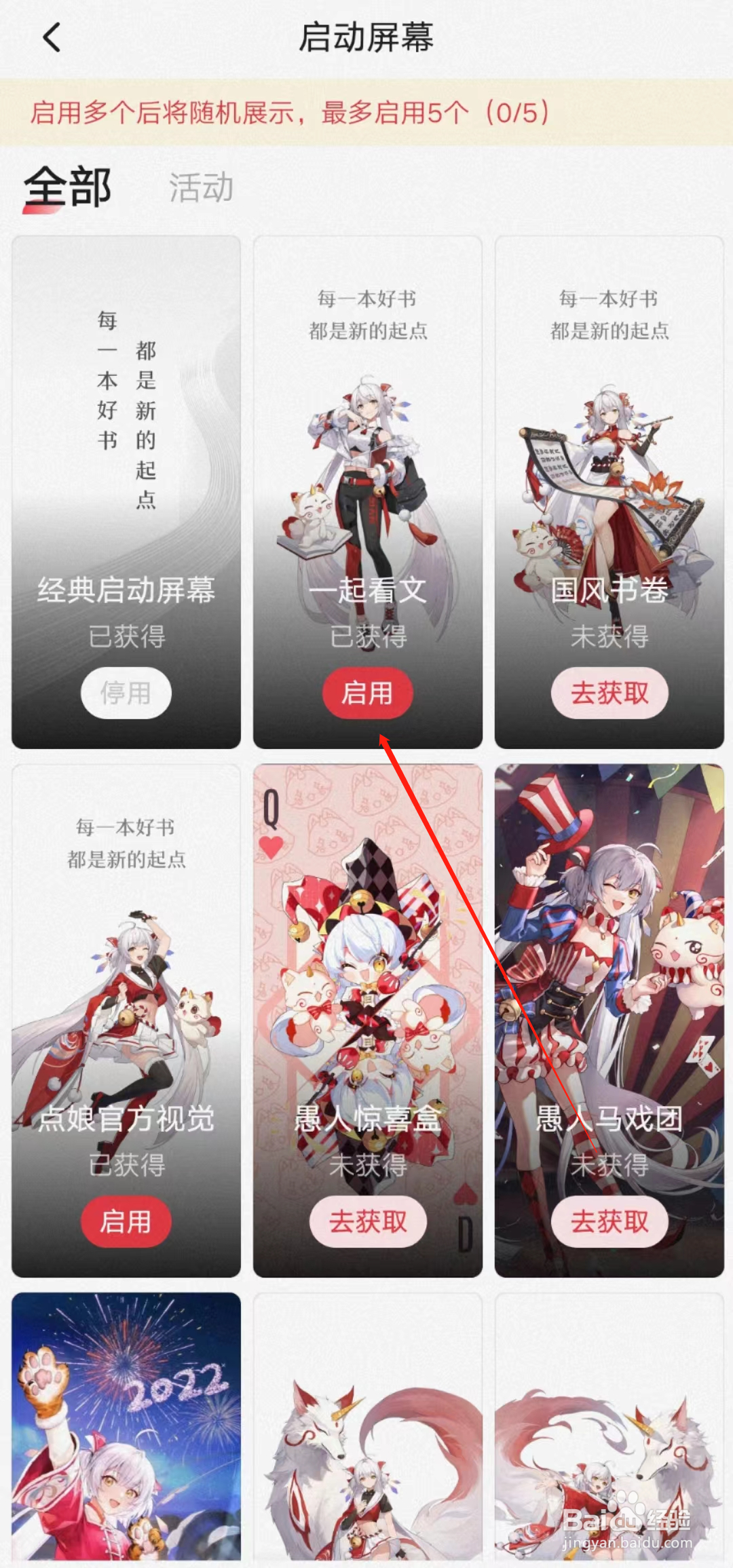 起点阅读如何设置启动屏幕装扮？