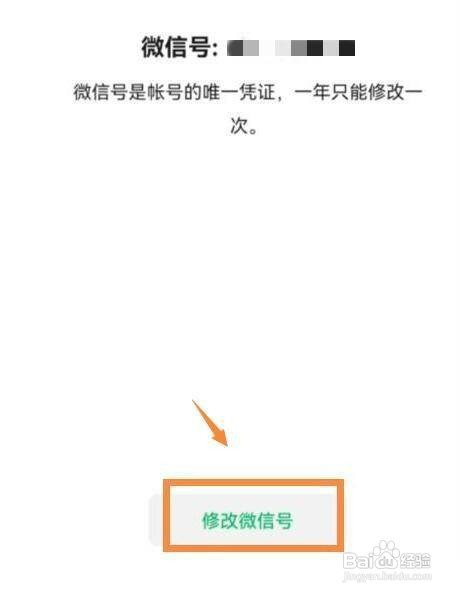 在哪里才能修改微信号