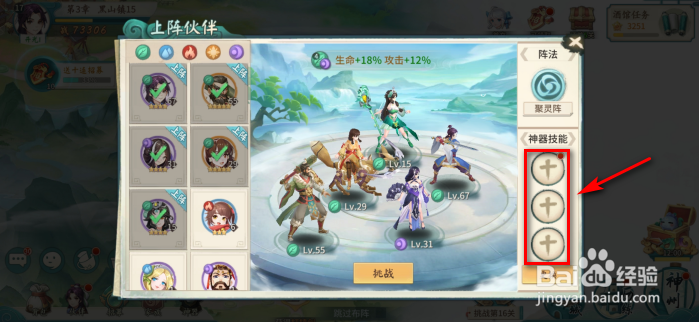 轩辕剑：剑之源怎么添加神器技能