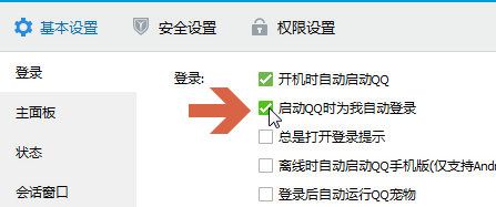 怎么让电脑开机时自动登录QQ