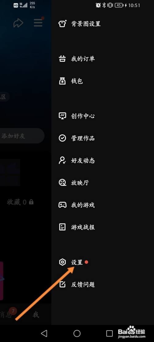 微视APP设置微视号的方法