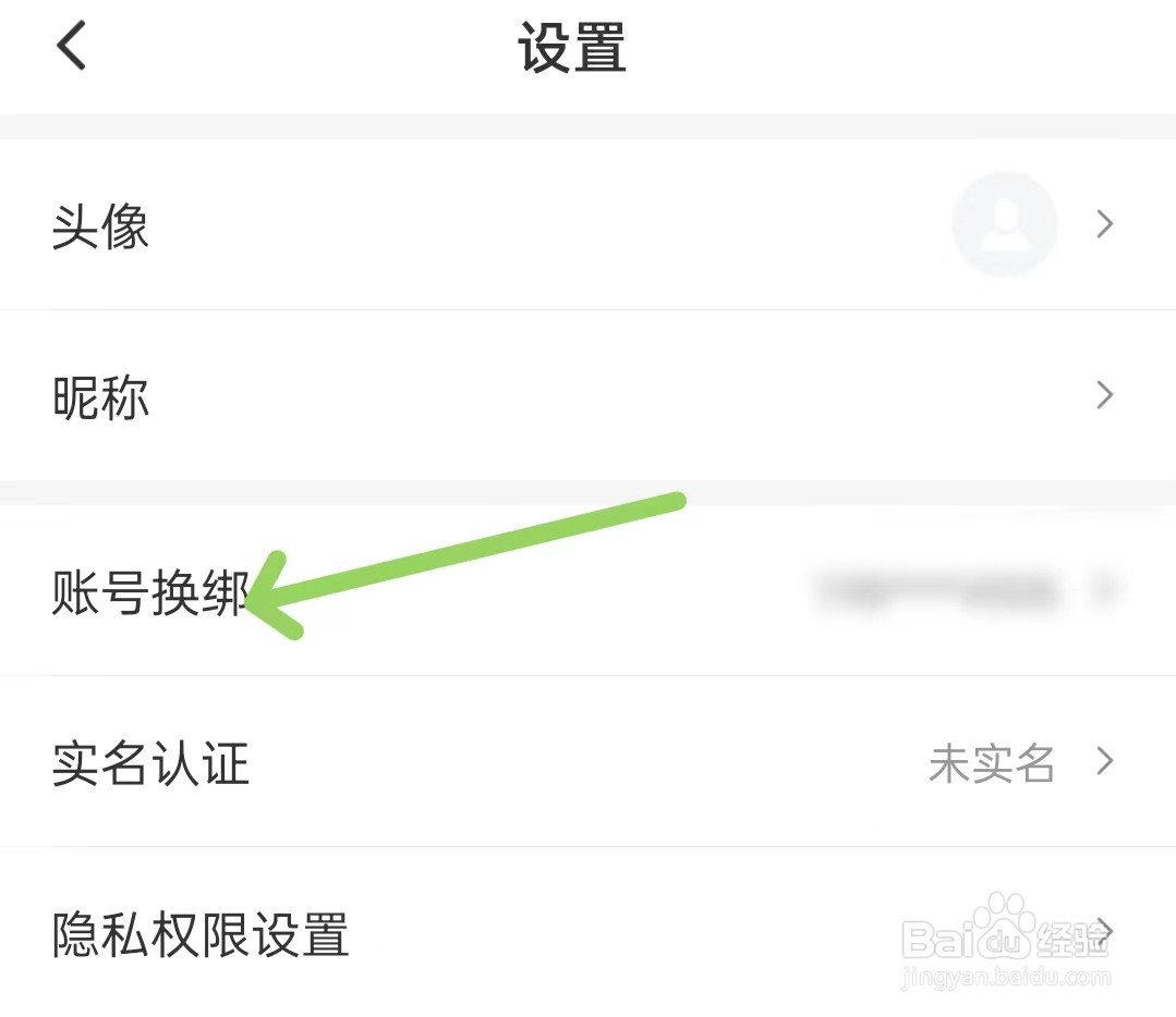多彩宝app如何换绑账号