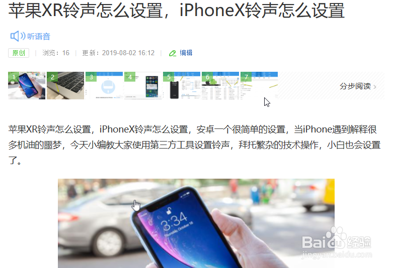 iphone xs max铃声设置