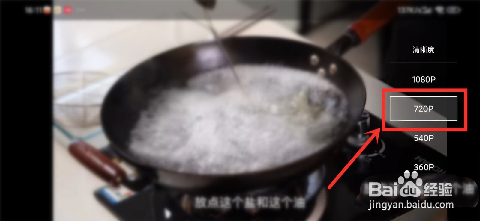 青桃怎么调整视频清晰度