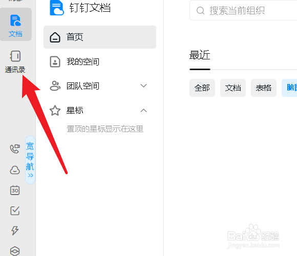 钉钉我的群组怎么看