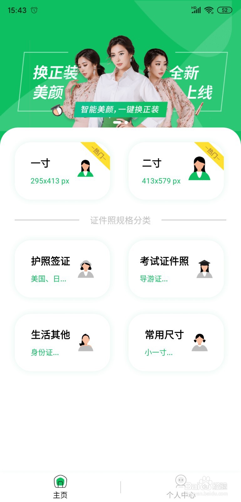 手机怎么制作证件照