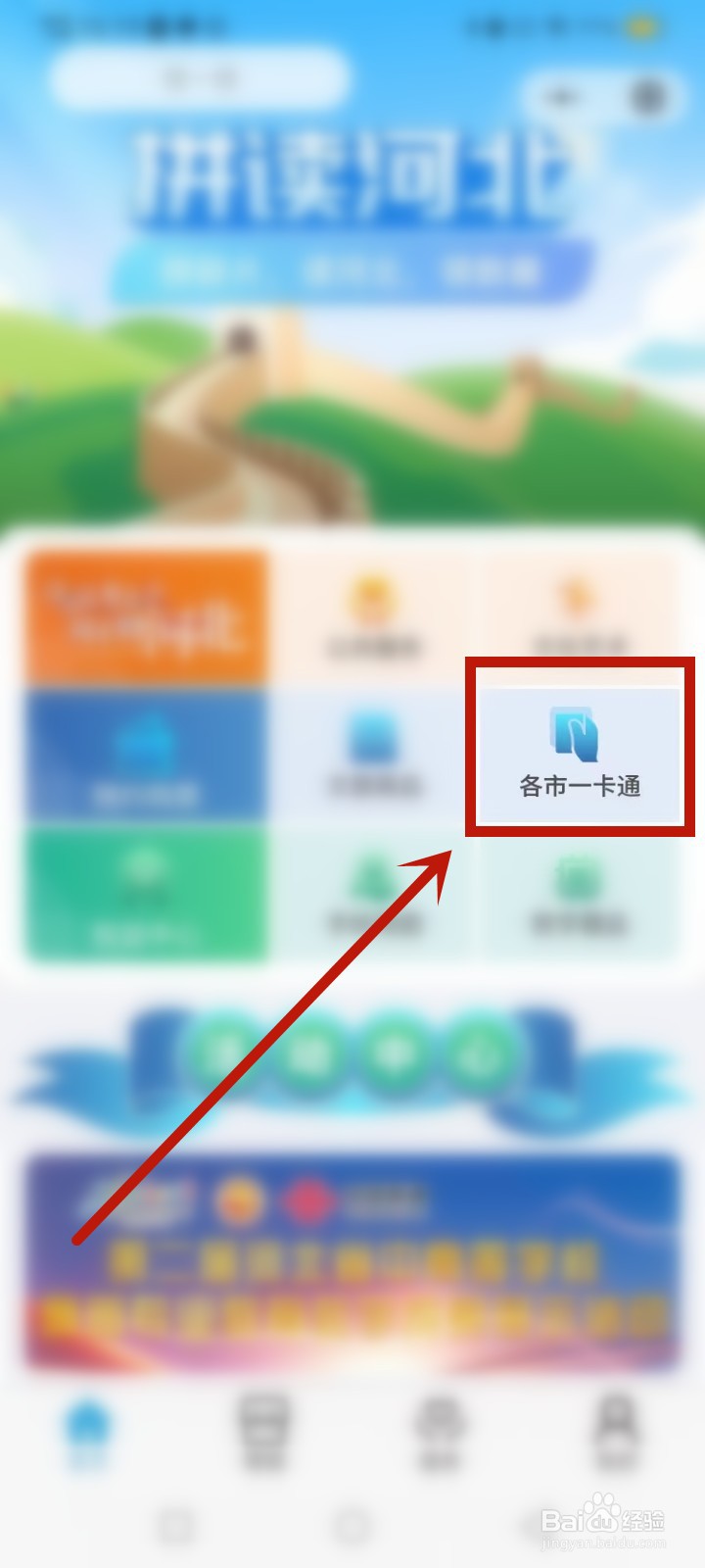 秦皇岛一卡通怎么办理
