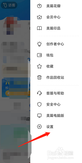 美篇app怎么清除本地缓存