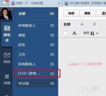 qq同步助手如何江联系人批量导入手机？