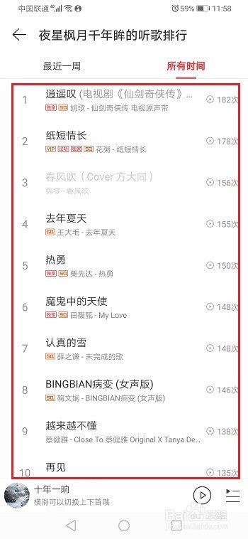网易云音乐怎么看自己听了多少首歌？